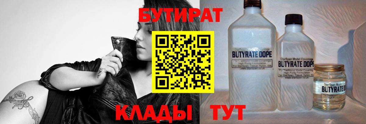 Бутират жидкий экстази Отрадное