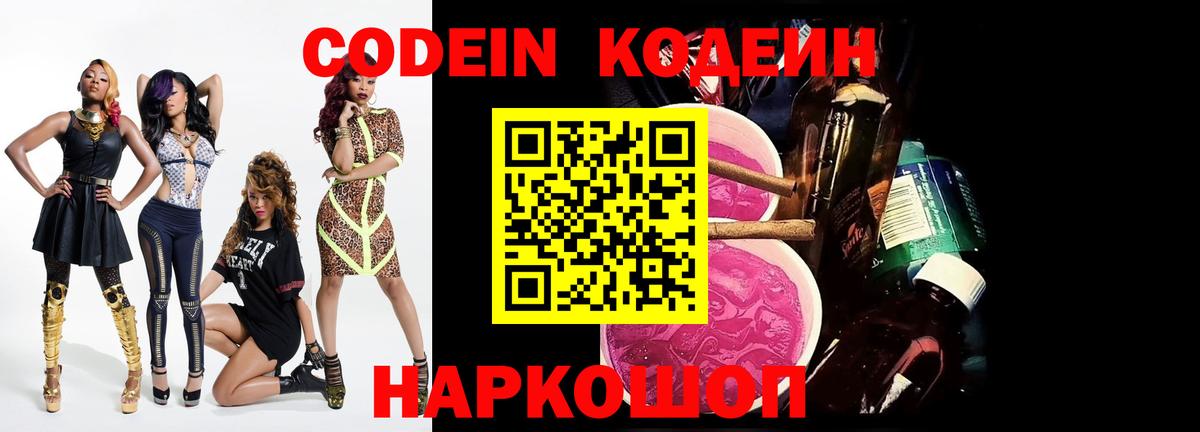 Отрадное  Кодеин напиток Lean (лин)  Вход с VPN 