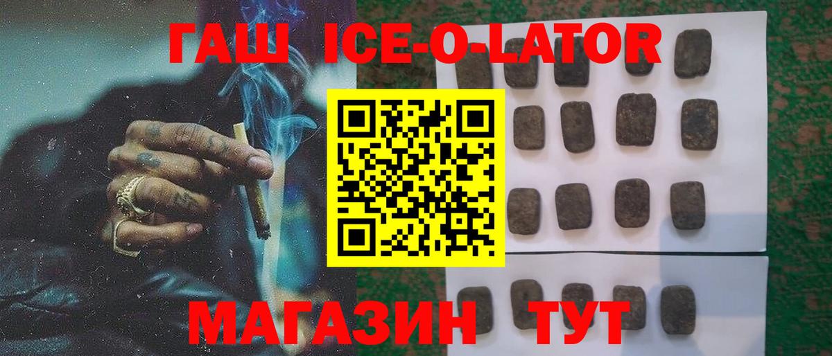 ГАШ гашик Отрадное