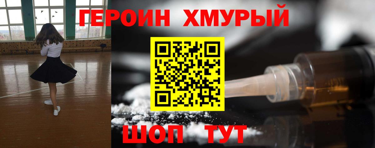 Героин герыч Отрадное