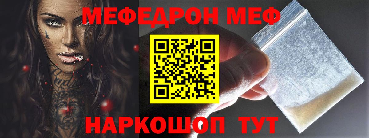 Мефедрон Отрадное