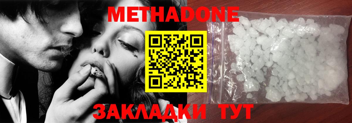 Отрадное  Метадон мёд  МЕТАДОН мёд  Вход с VPN 
