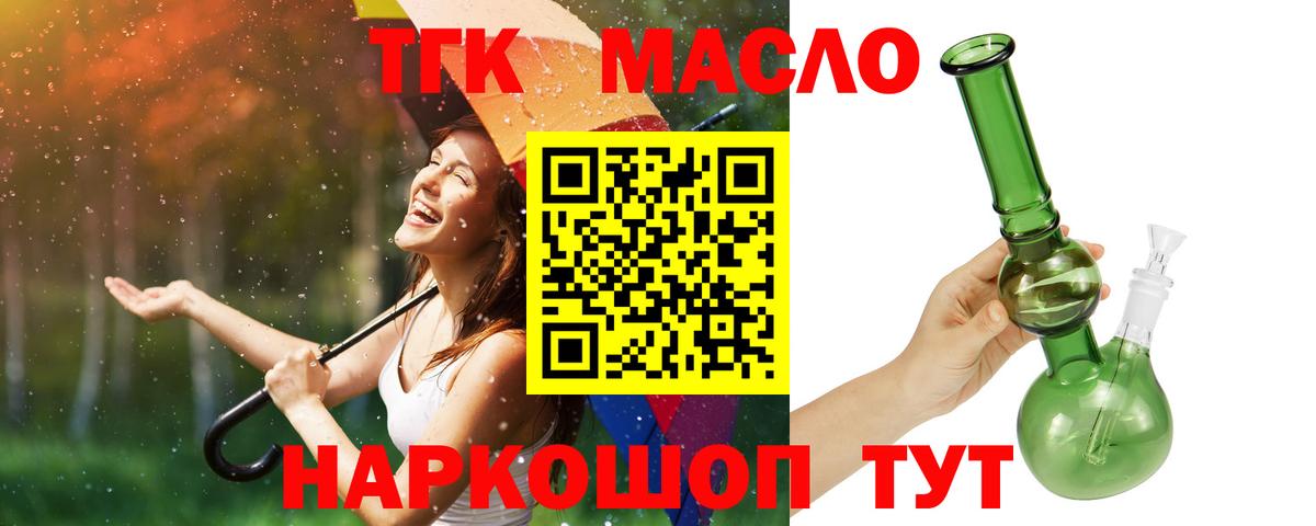 хочу наркоту  Вход с VPN  Отрадное  ТГК THC oil 